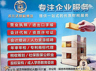 專業(yè)一站式企業(yè)服務(wù) 工商注冊、代理記賬、資質(zhì)許可與商標(biāo)代理
