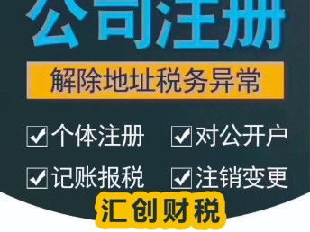 武漢江夏公司注冊工商代辦服務 專業高效，不成功全額退款