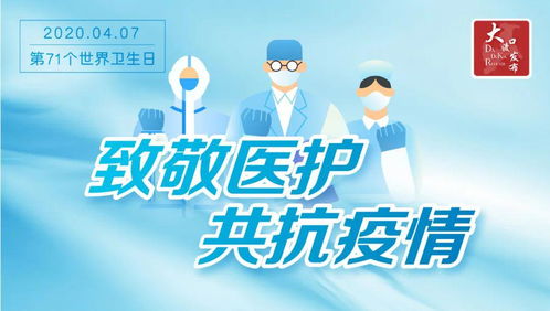 致敬醫(yī)護，共抗疫情——世界衛(wèi)生日測測你的健康知識！特邀吉護健康