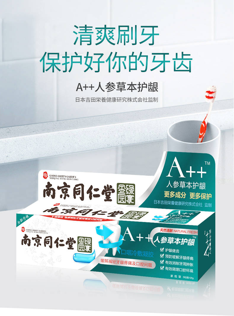 熬夜加班啤酒燒烤后，牙齦“上火”怎么辦？人參草本護齦給你答案